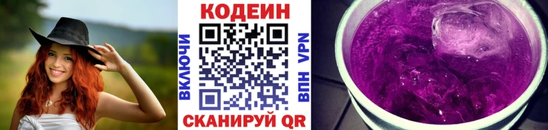 Codein Purple Drank  Йошкар-Ола 